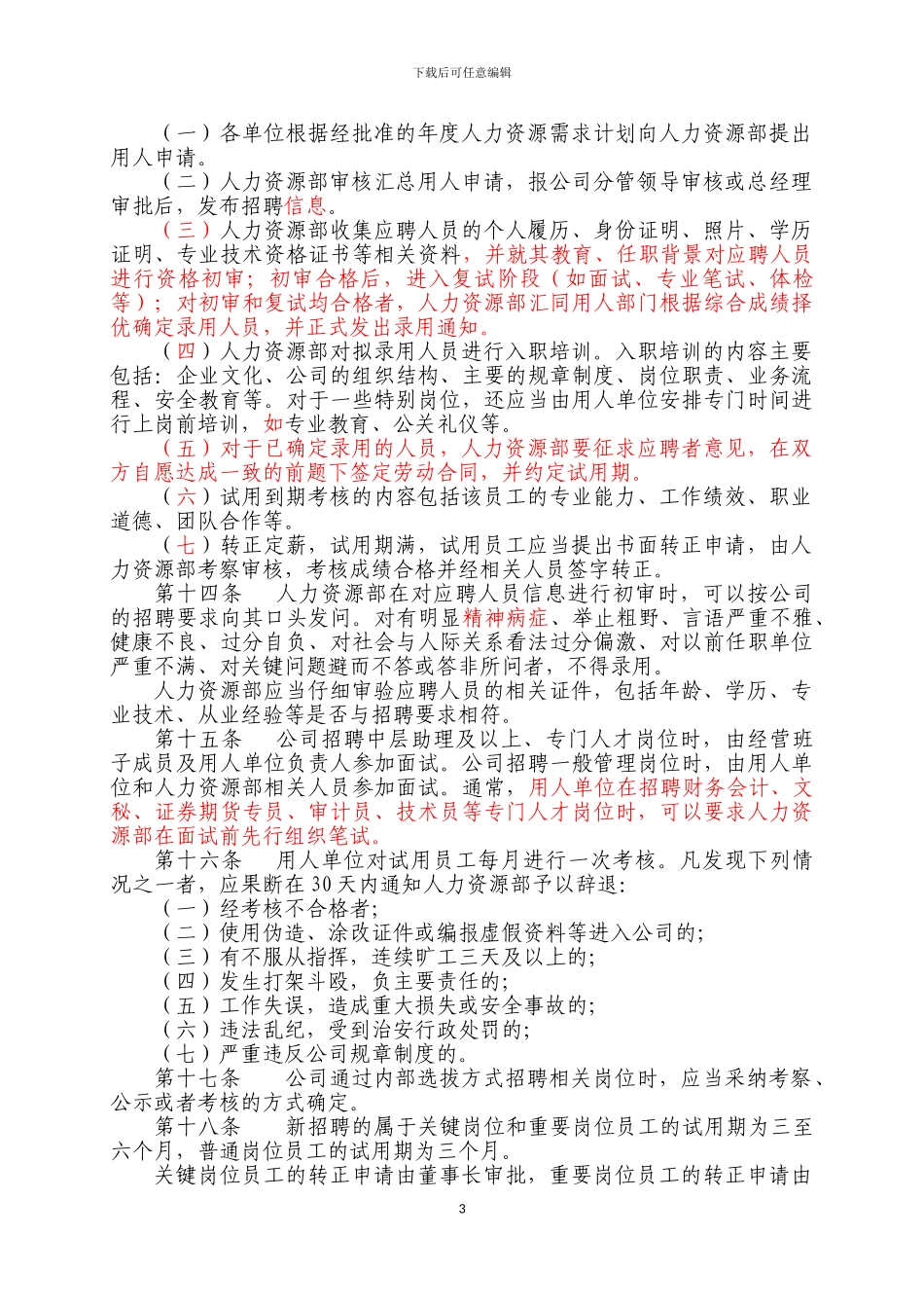 XX集团公司人力资源管理制度_第3页