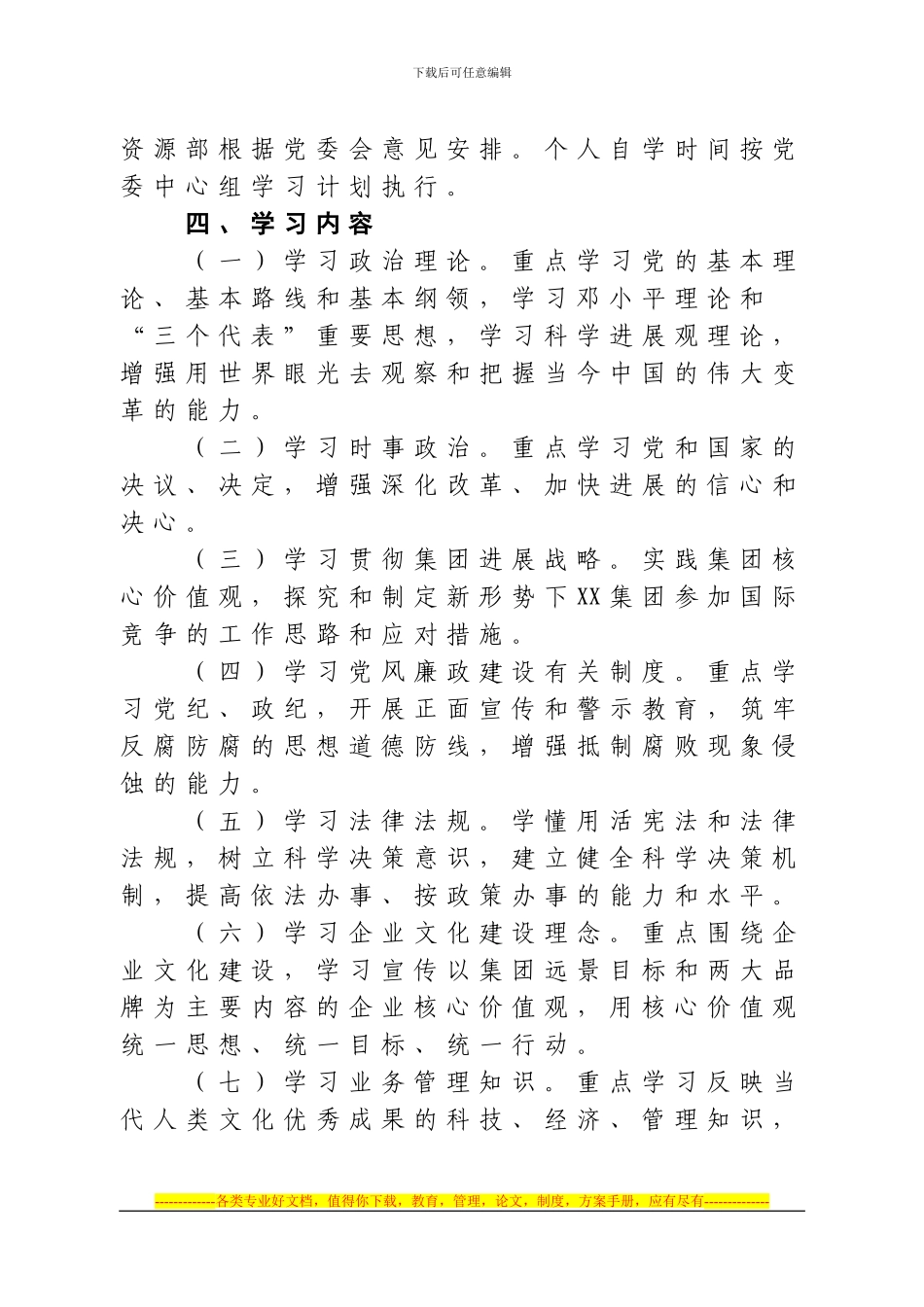 XX集团党委中心组学习制度_第2页