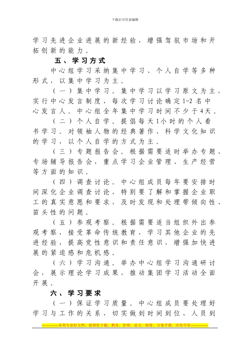 XX集团党委中心组学习制度_第3页