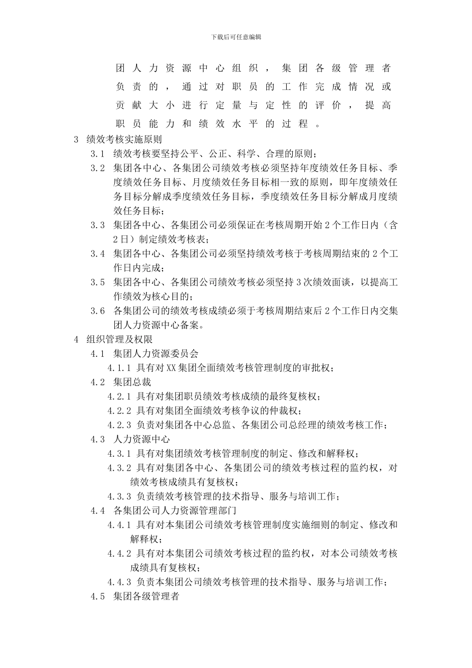 xx集团-全面绩效考核管理制度-33页-HR猫猫_第2页