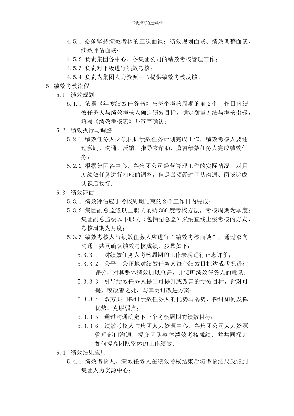 xx集团-全面绩效考核管理制度-33页-HR猫猫_第3页