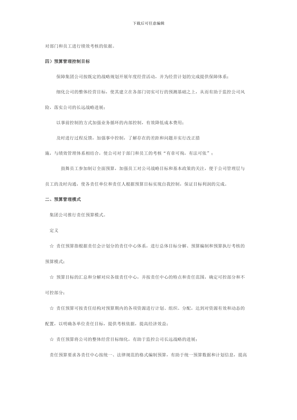 XX集团公司责任预算管理制度_第3页