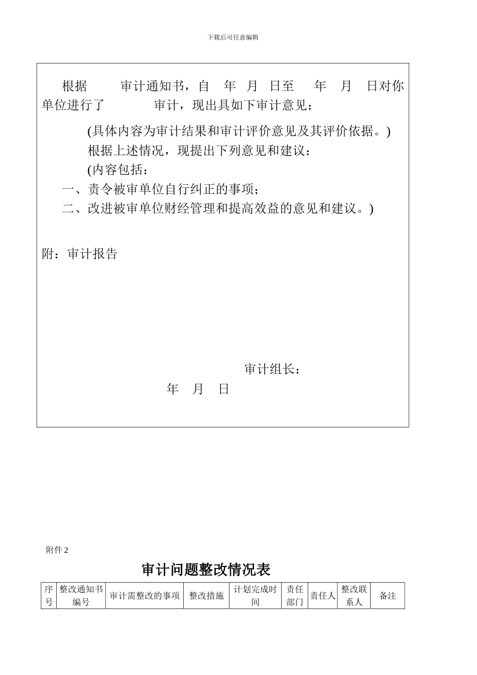 XX集团内部审计整改跟踪督导制度_第3页
