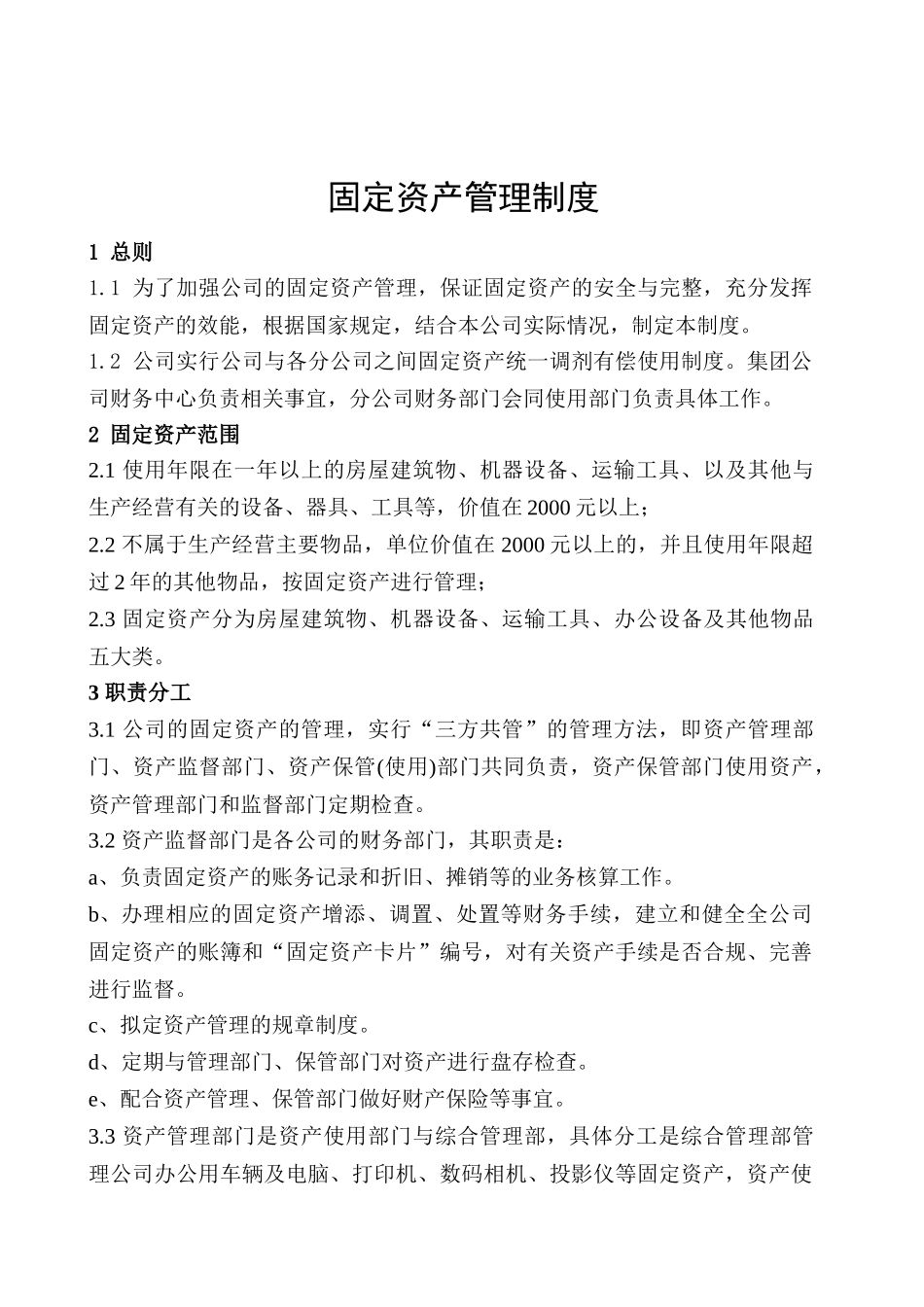 XX集团固定资产管理制度_第1页