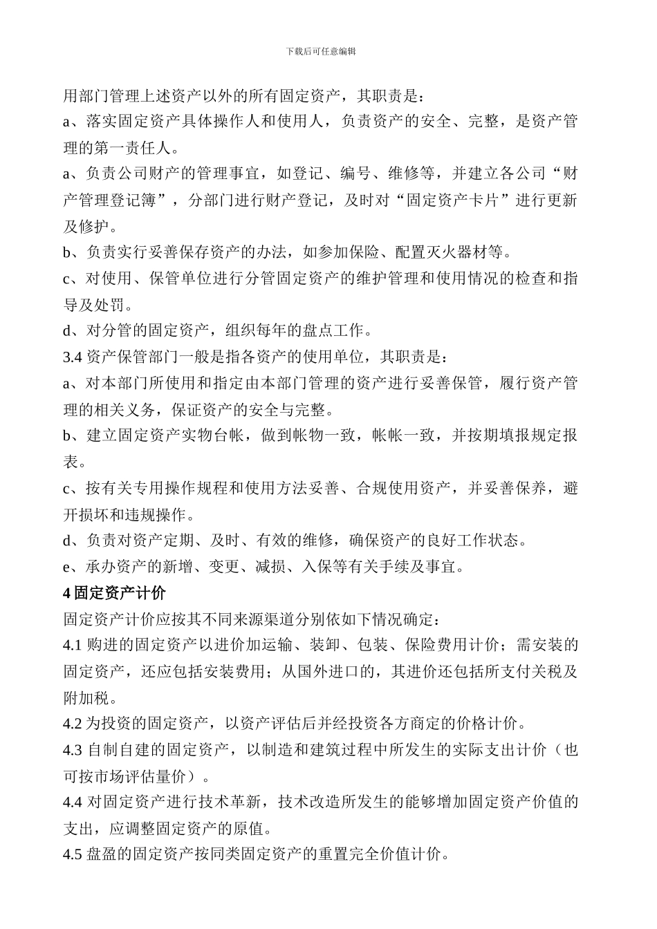 XX集团固定资产管理制度_第2页