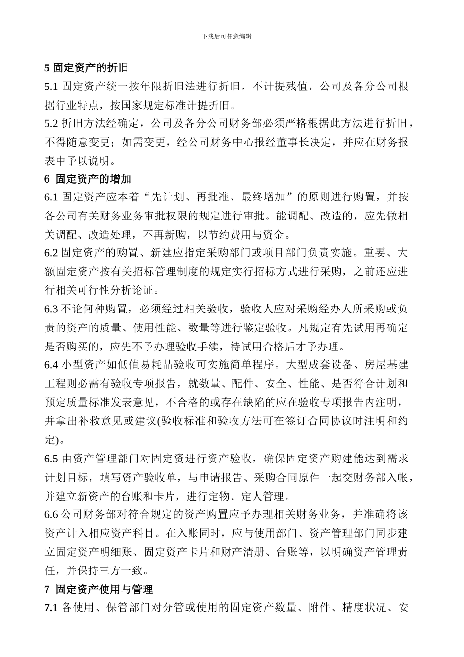 XX集团固定资产管理制度_第3页