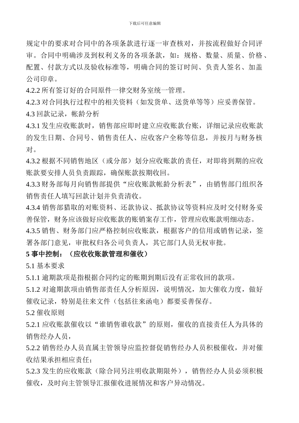 XX集团应收账款管理制度_第2页