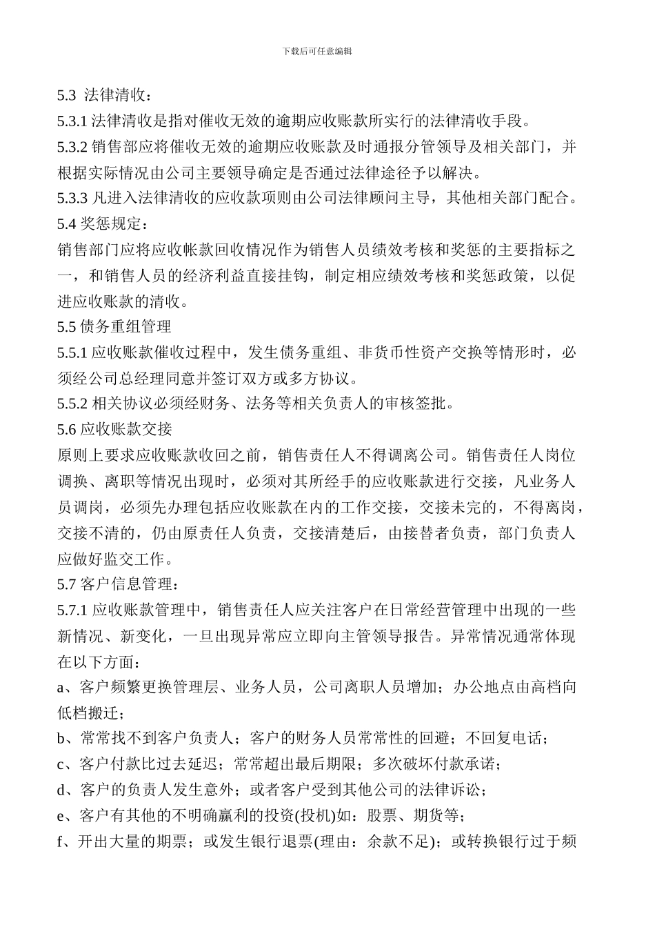 XX集团应收账款管理制度_第3页