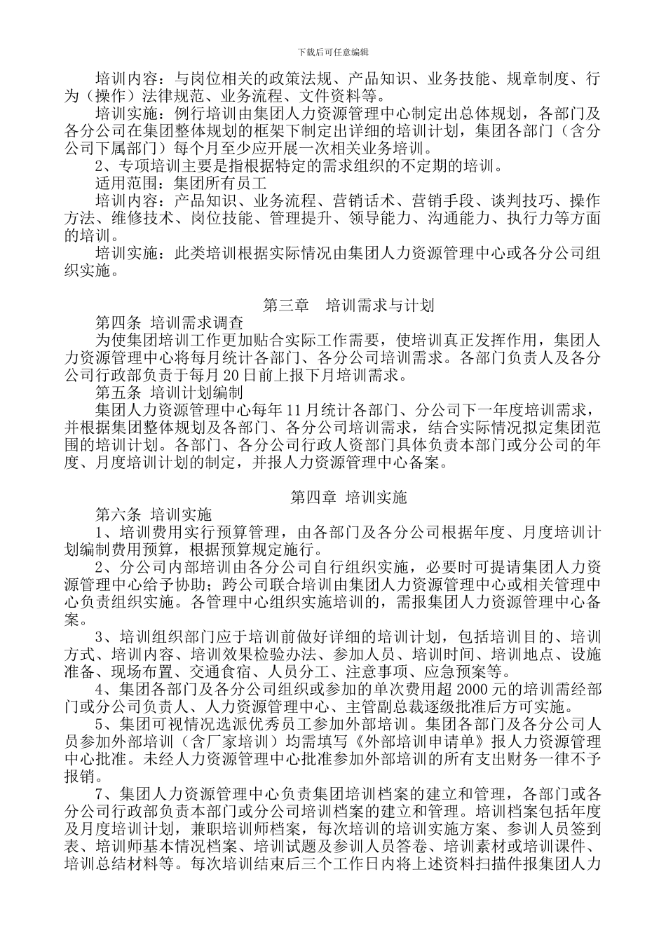 xx集团培训管理制度_第2页