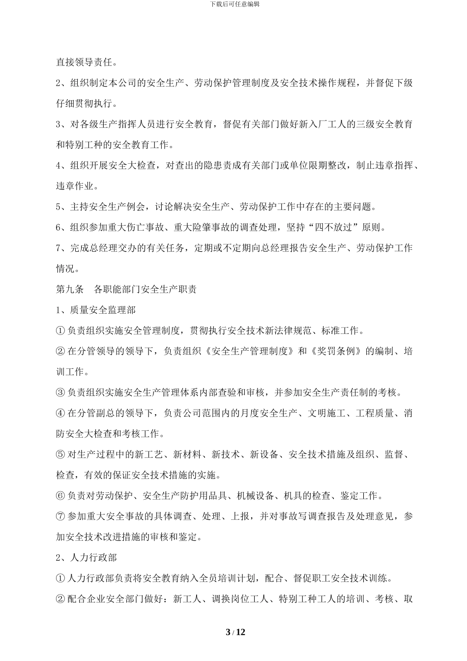 XX集团安全生产管理制度_第3页