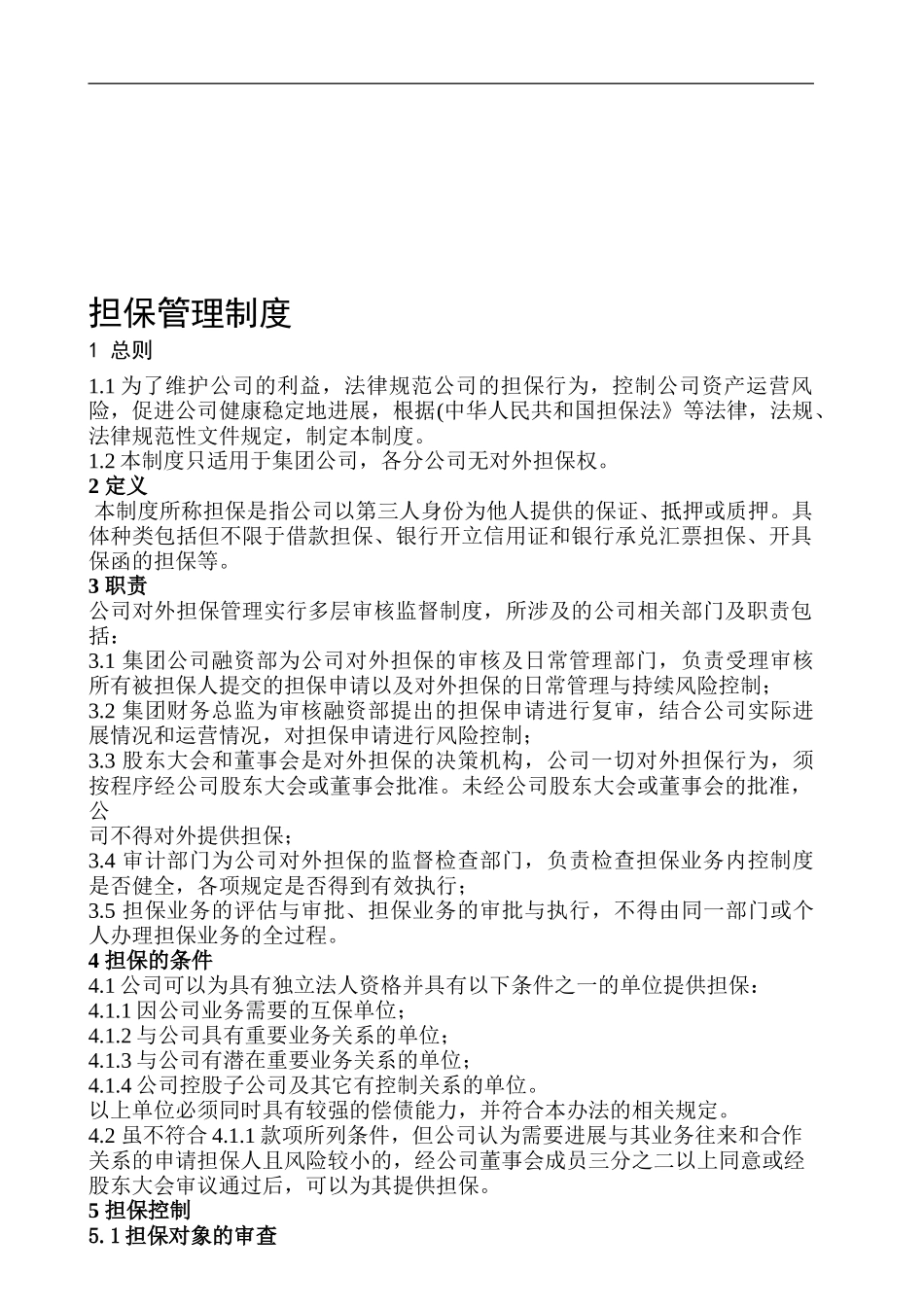 XX集团担保管理制度_第1页