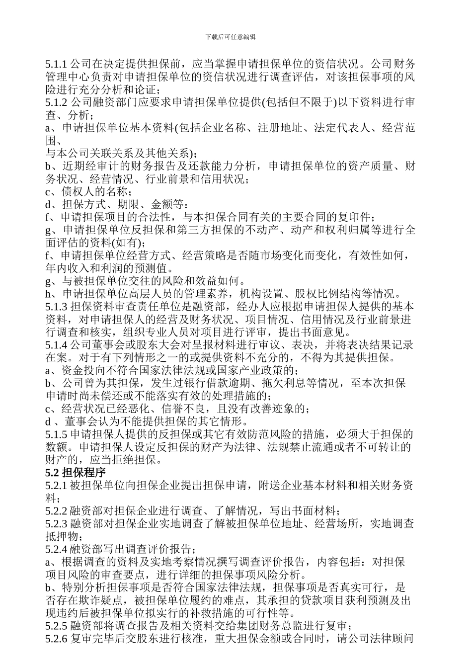 XX集团担保管理制度_第2页