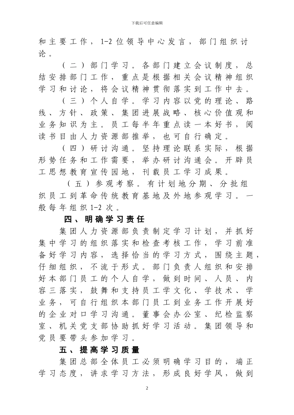 XX集团总部员工学习制度_第2页