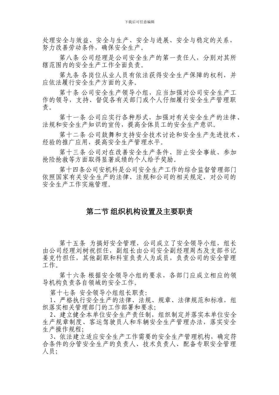 XX集团有限公司安全管理制度_第3页