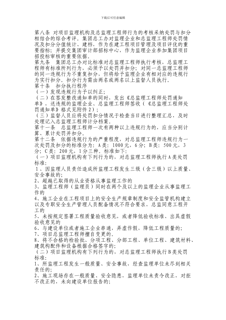 XX集团建设工程监理工作考核办法_第2页