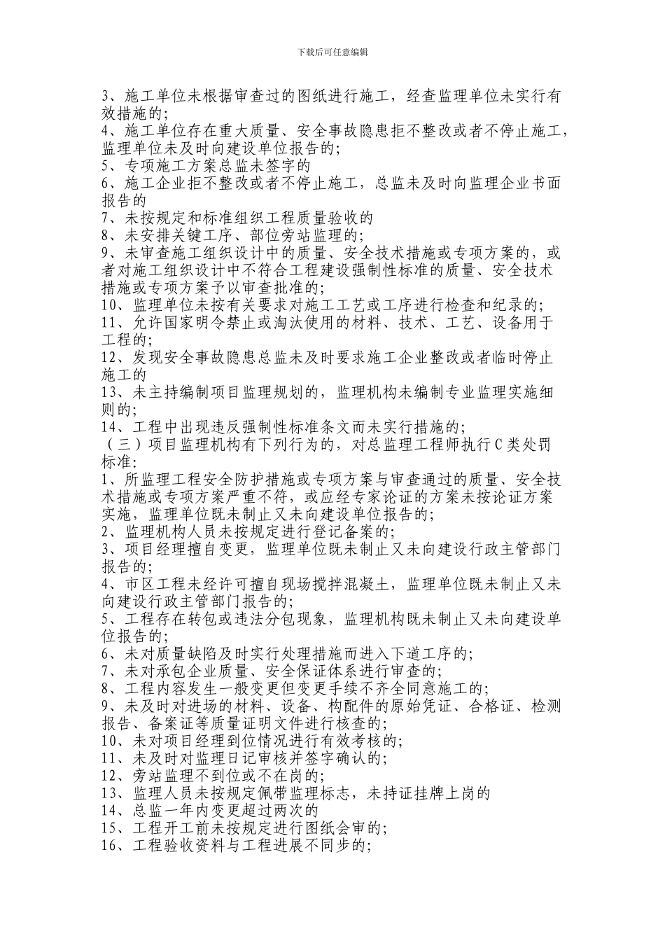 XX集团建设工程监理工作考核办法_第3页