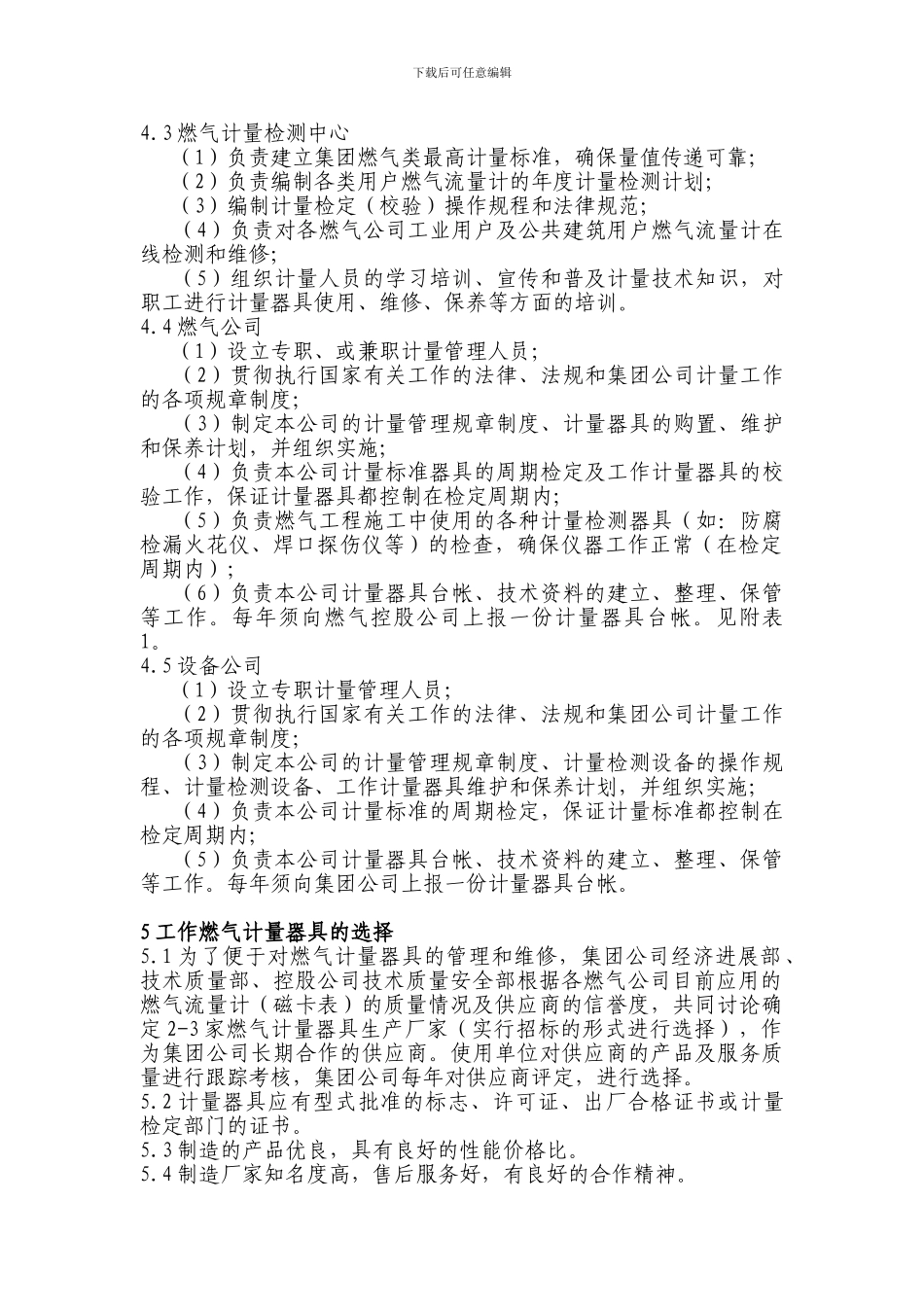 XX集团燃气类计量管理制度_第2页