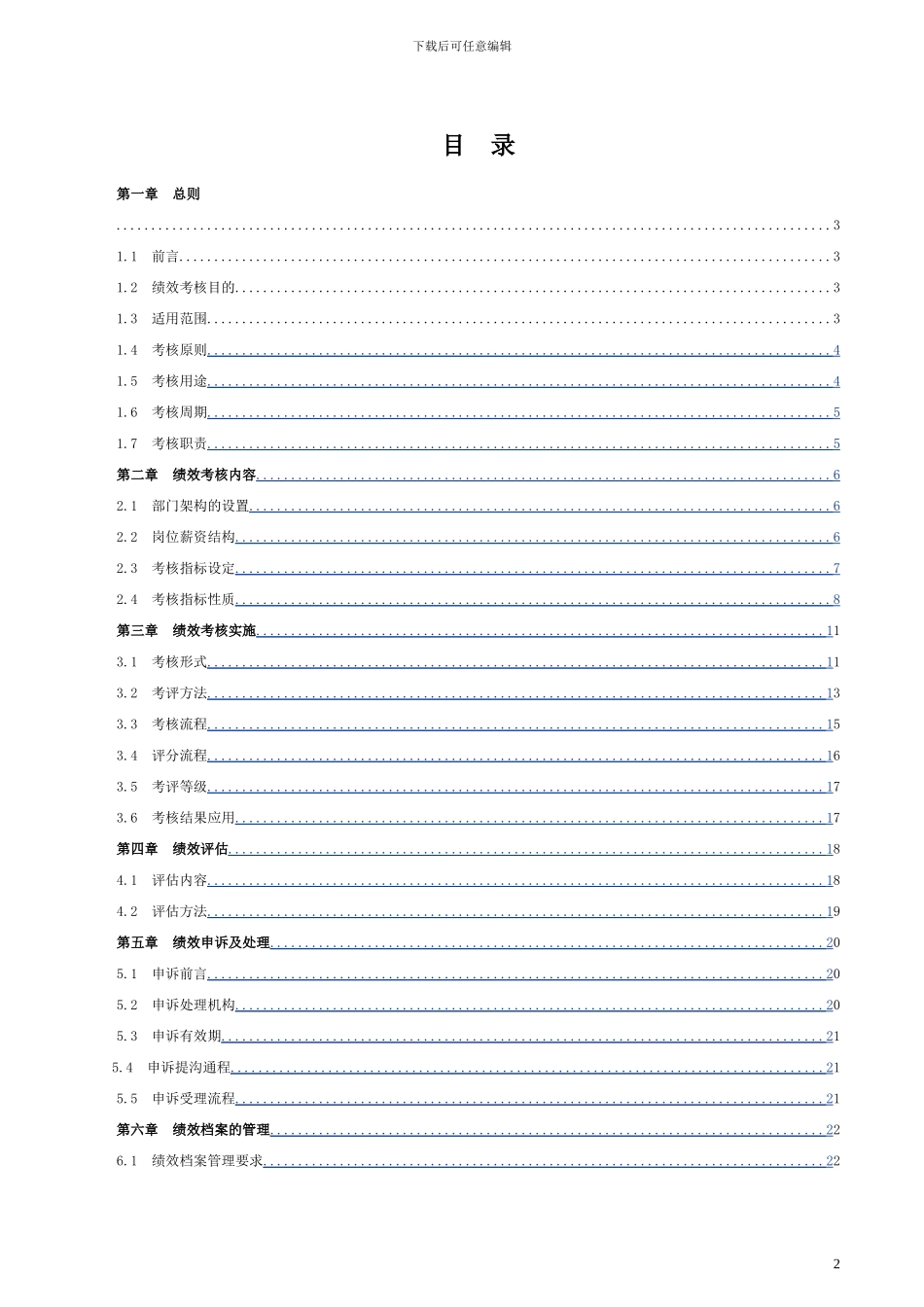 xx集团绩效考核管理制度_第2页