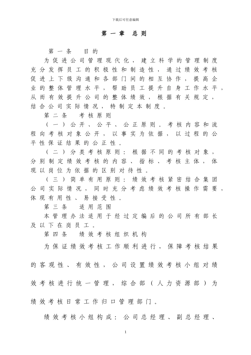 XX集团绩效考核管理办法_第2页