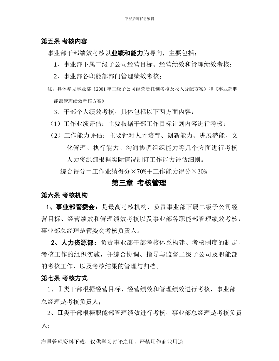 XX集团空调事业部文件干部绩效考核办法_第2页