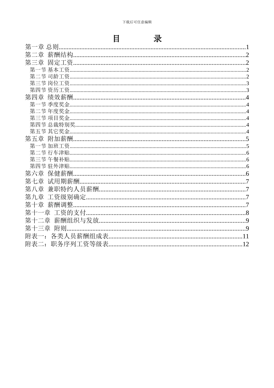 XX集团薪酬制度_第2页