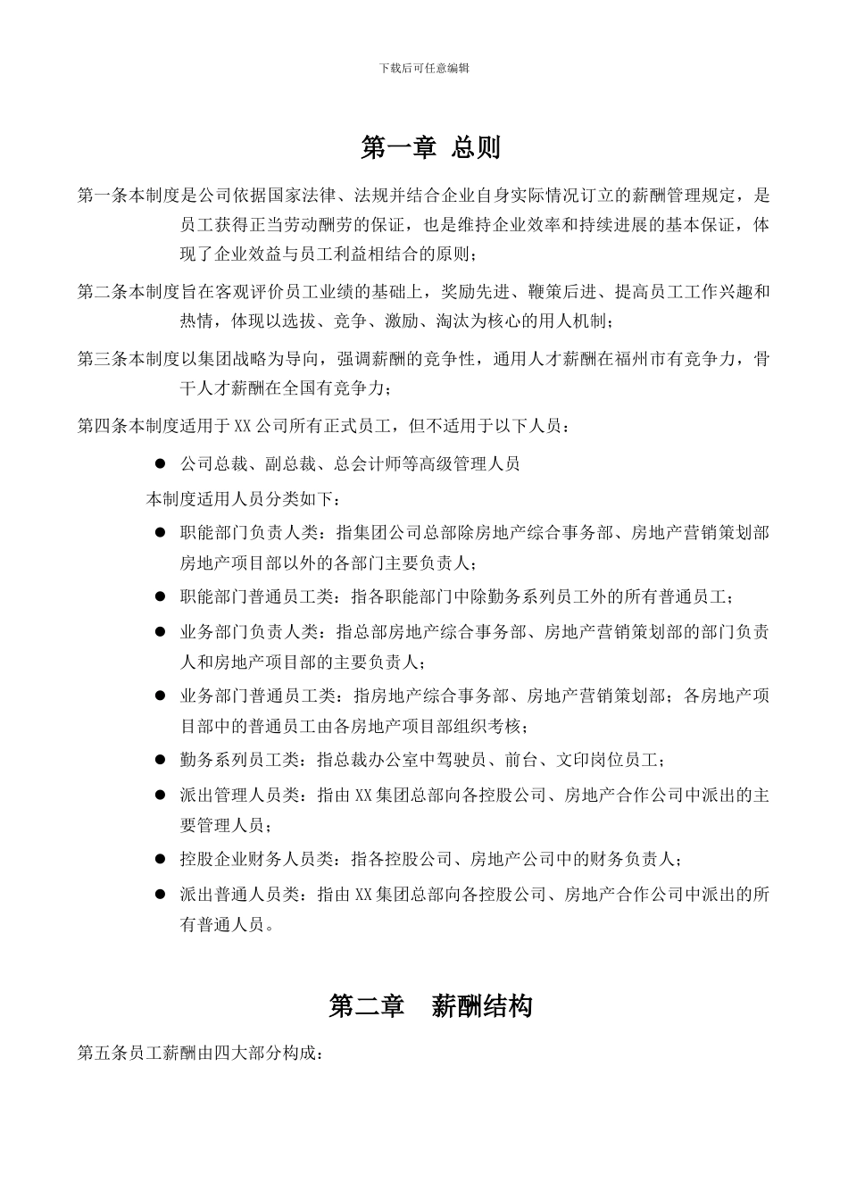 XX集团薪酬制度_第3页