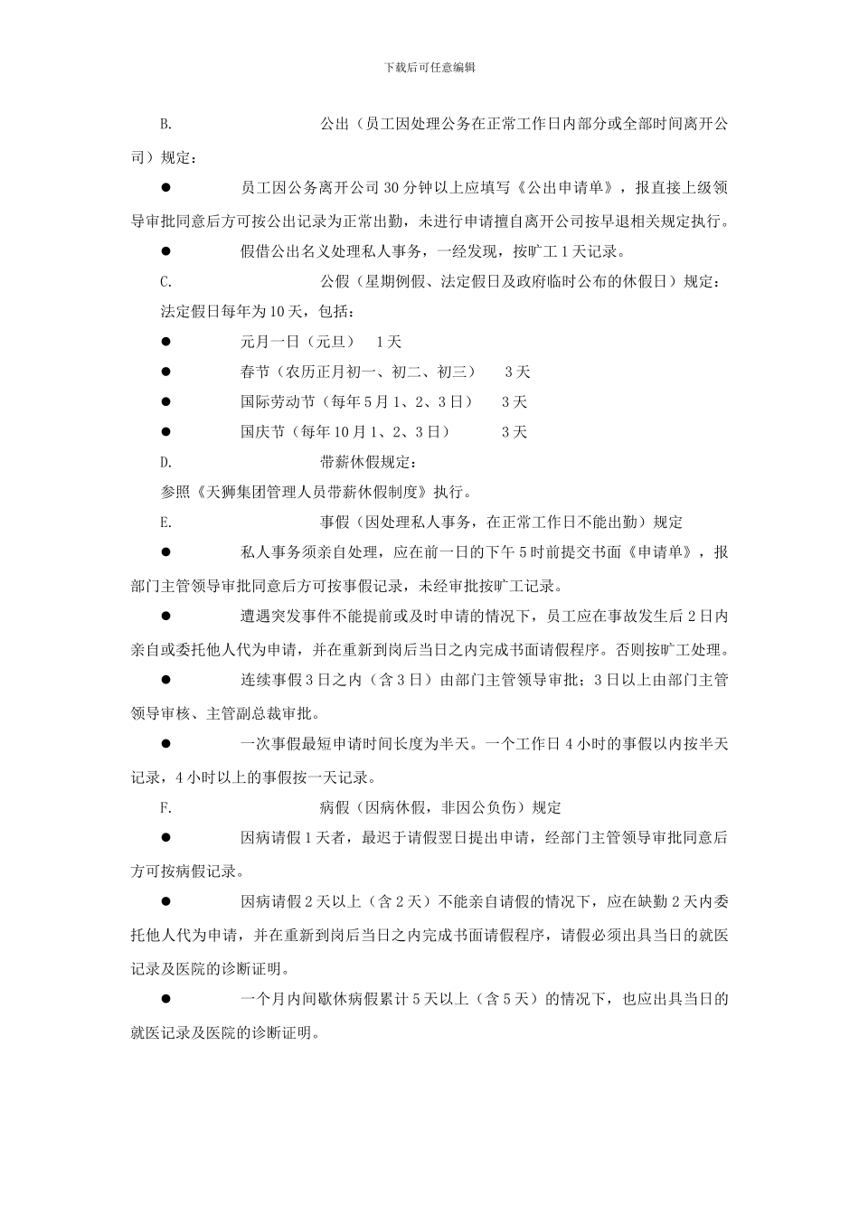 XX集团考勤及工资发放管理制度_第3页