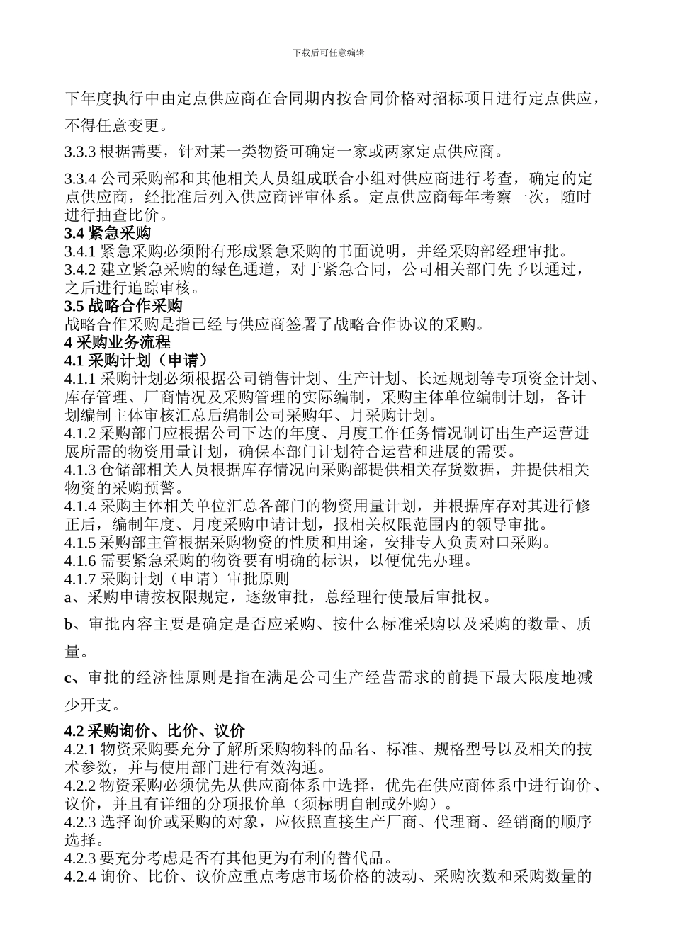 XX集团采购管理制度_第3页