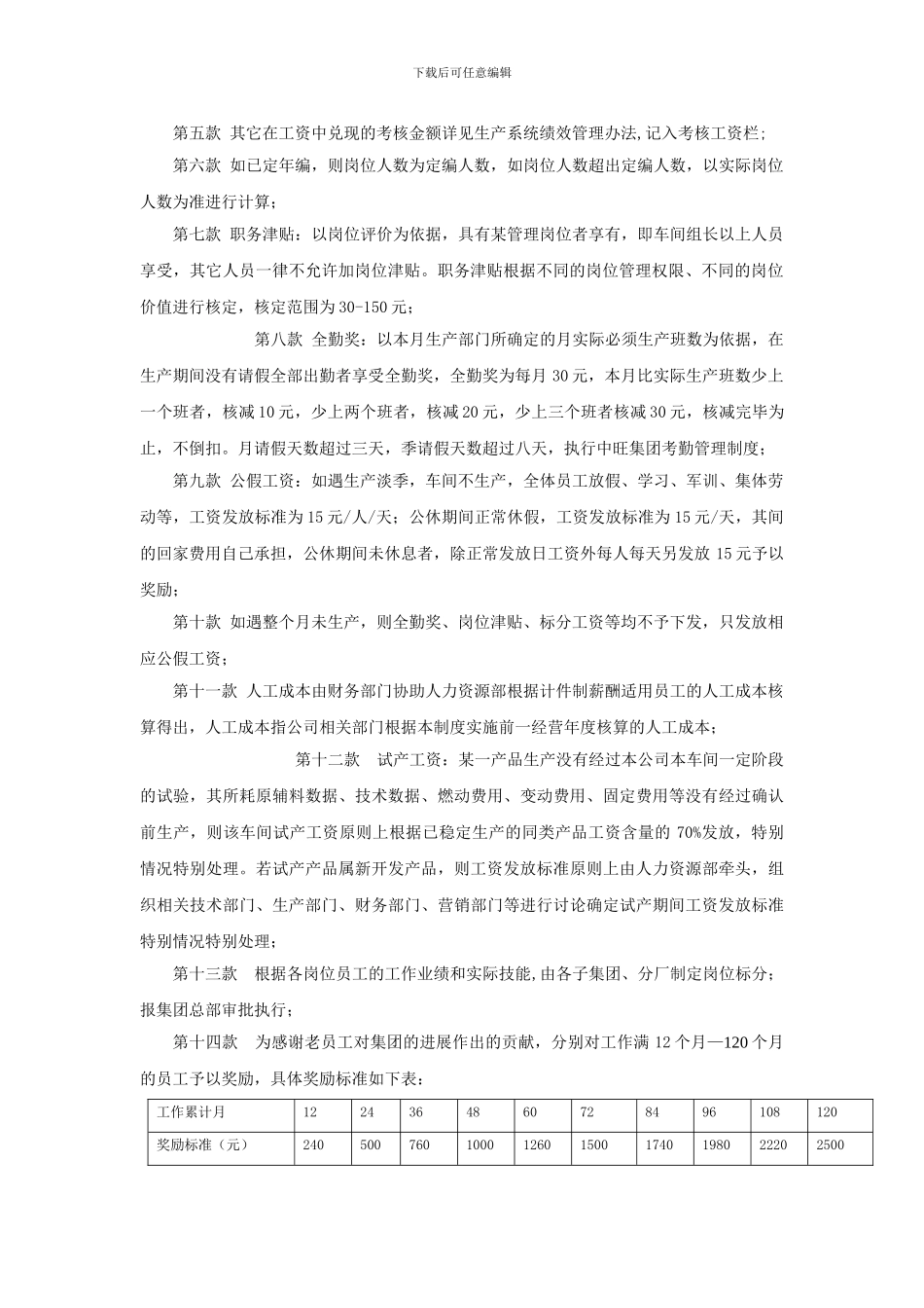 XX集团计件制薪酬管理制度_第2页