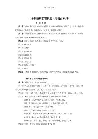 XX集团计件制薪酬管理制度