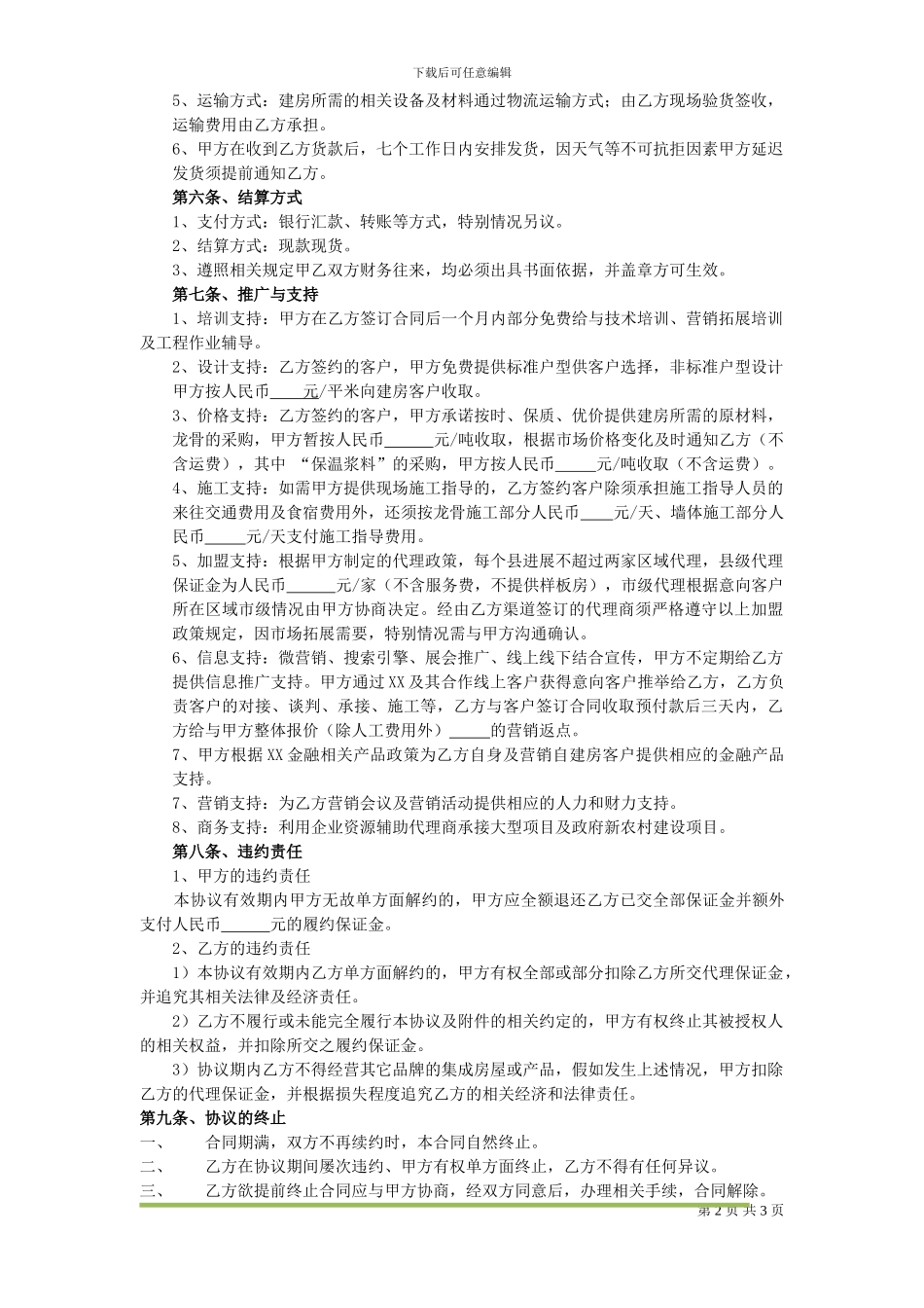 XX集成房屋代理协议_第2页