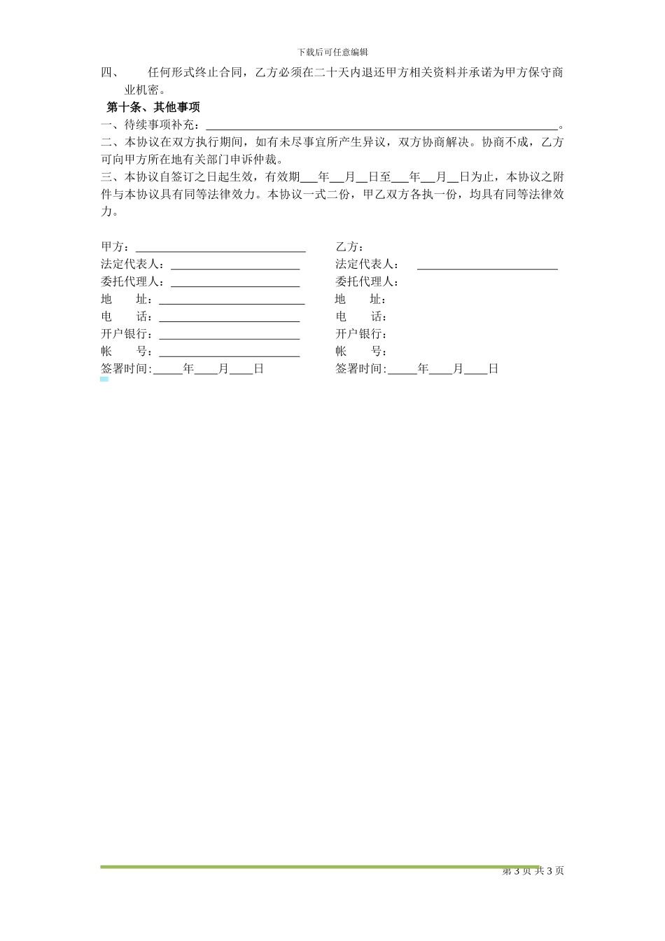 XX集成房屋代理协议_第3页