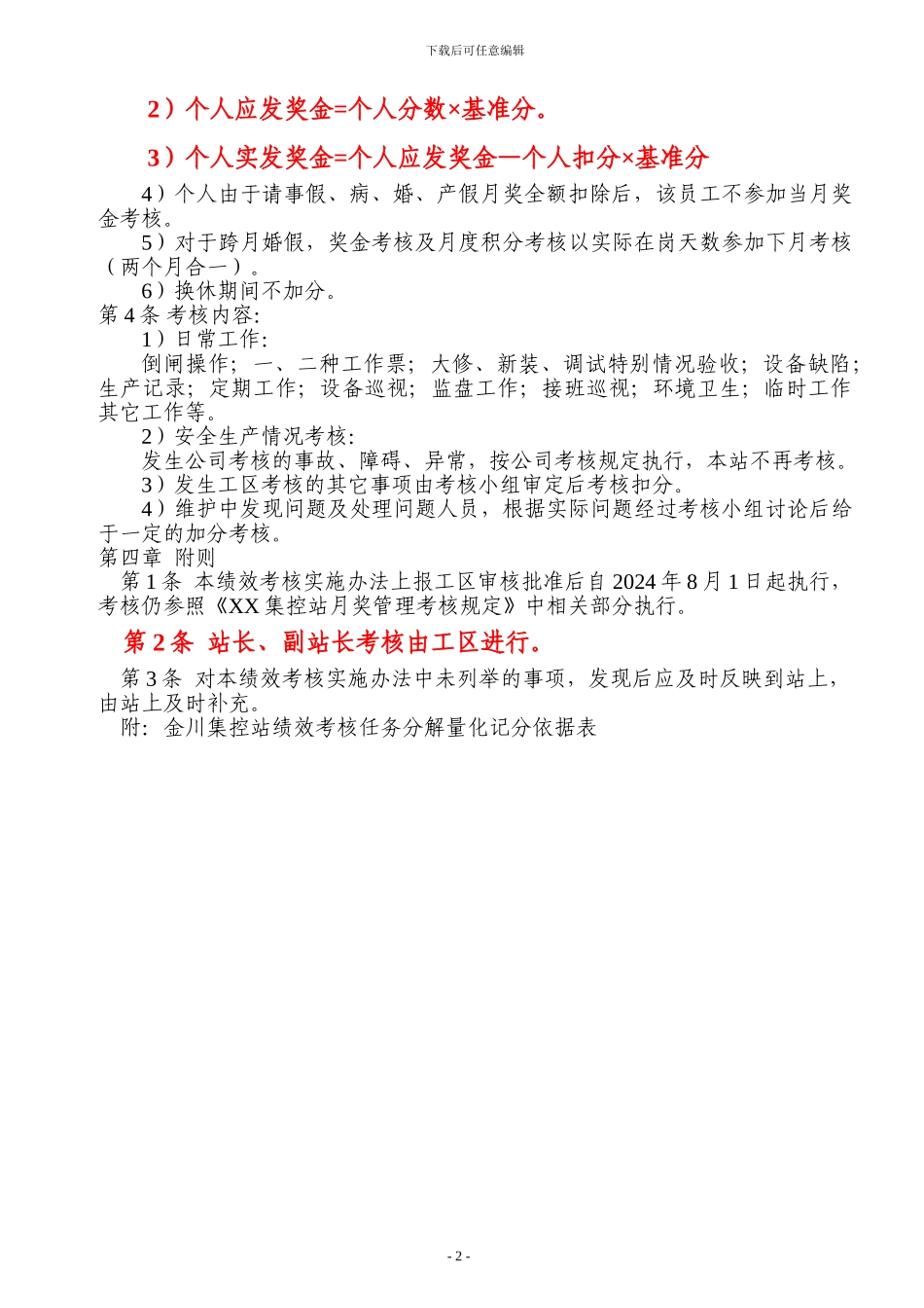 XX集控站绩效考核实施办法_第2页