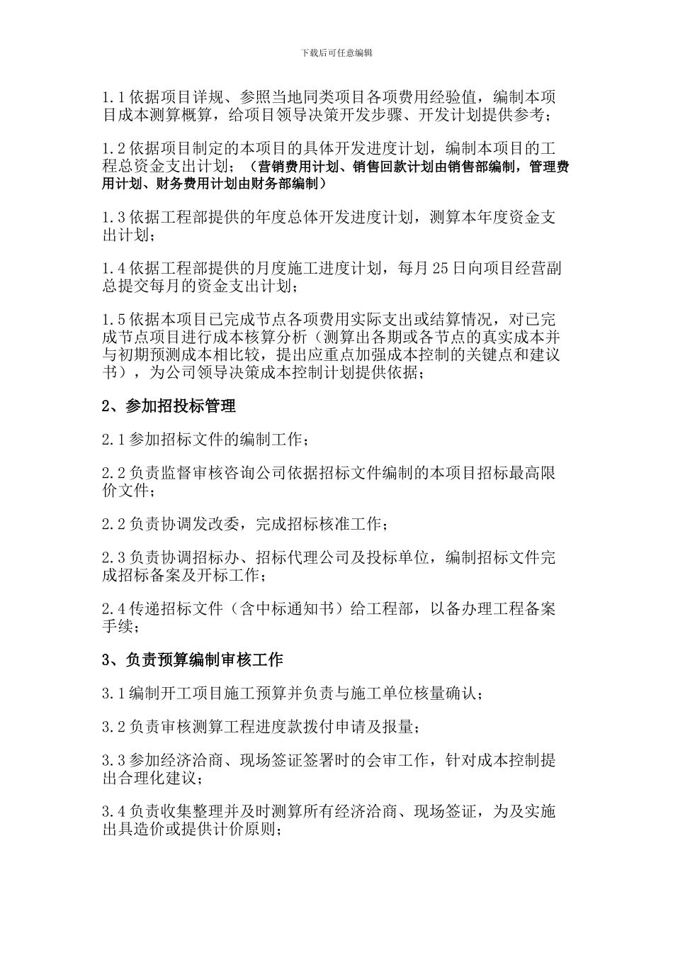 XX项目合同审算部岗位职_第2页