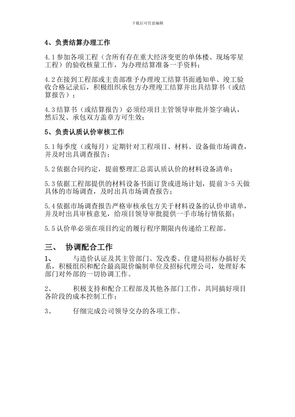 XX项目合同审算部岗位职_第3页