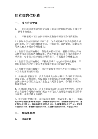 XX项目合同审算部岗位职