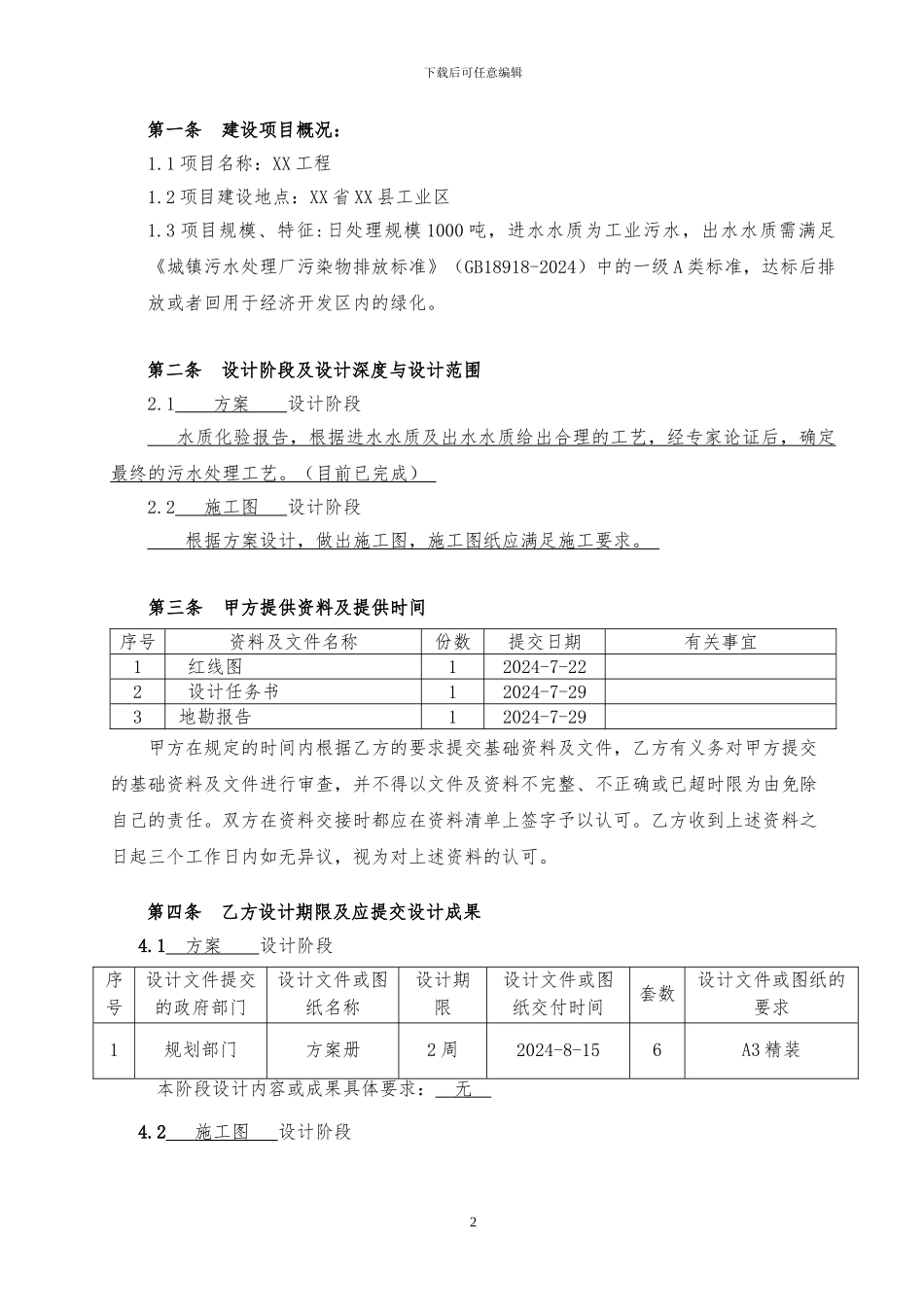 XX项目施工图设计合同范本-施工图设计任务书_第2页