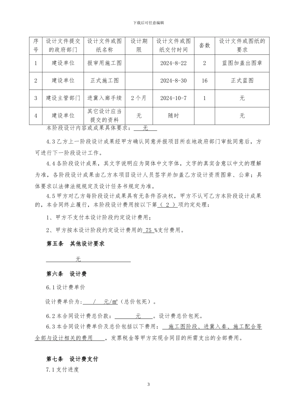 XX项目施工图设计合同范本-施工图设计任务书_第3页