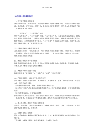 XX项目部十项质量管理制度