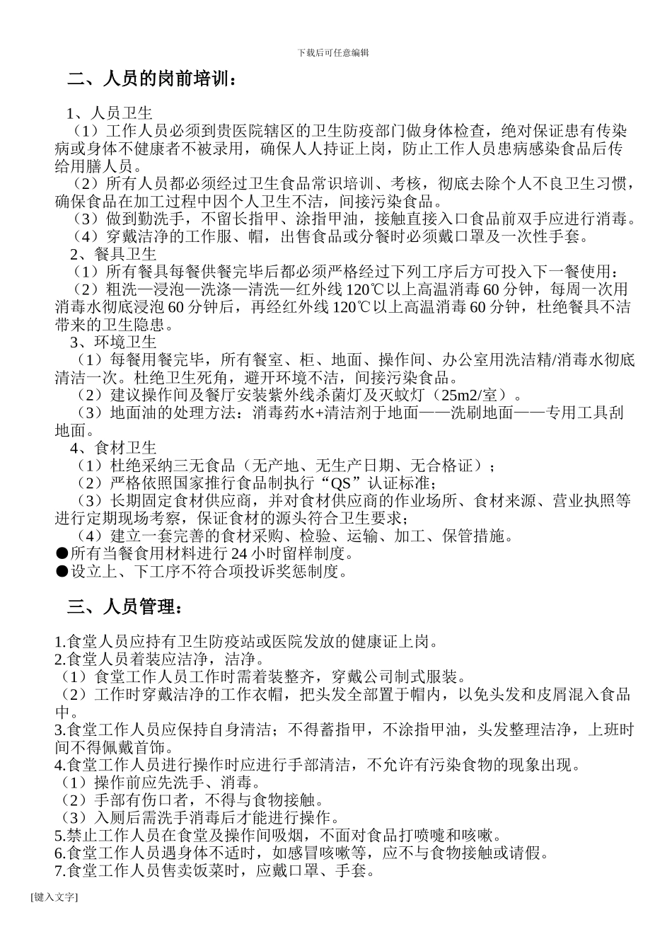 xx餐饮管理有限公司制度_第2页