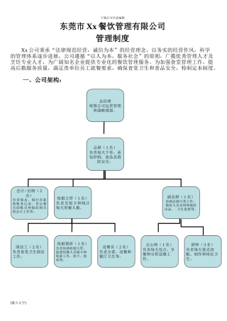 xx餐饮管理有限公司制度