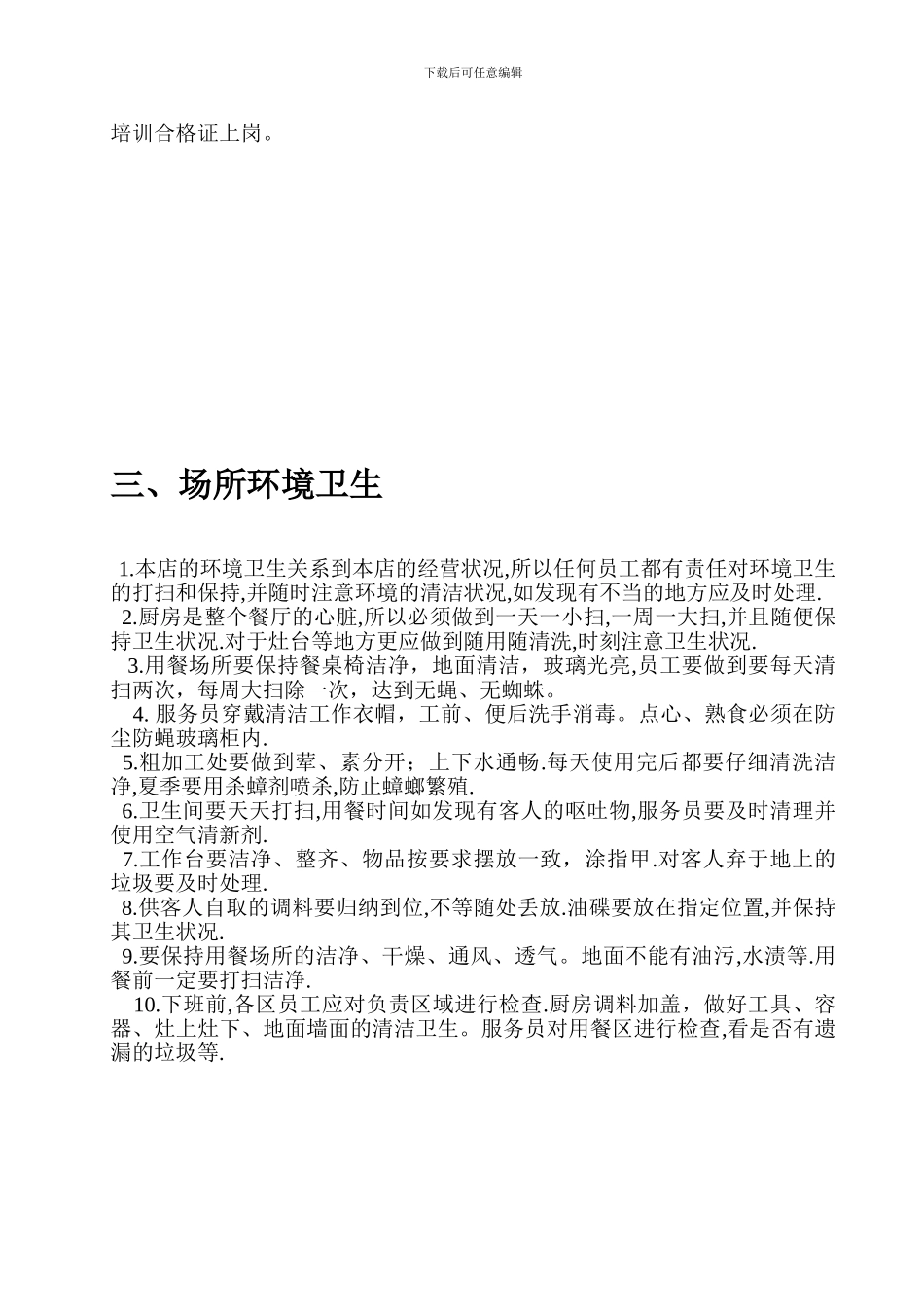 XX饭店卫生管理制度_第2页