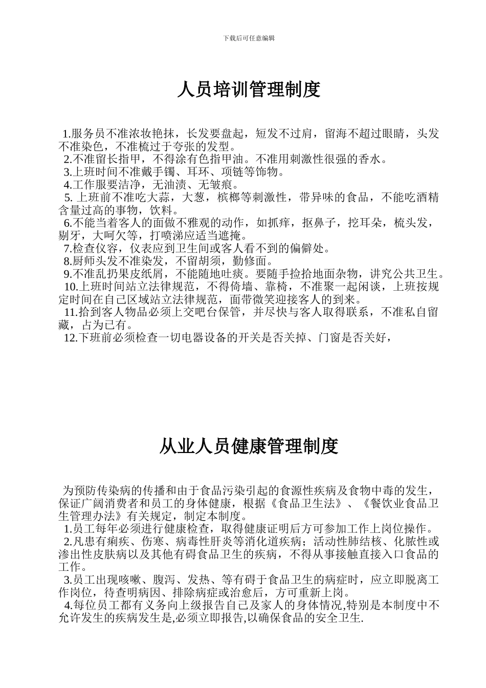 XX饭店卫生管理制度_第3页