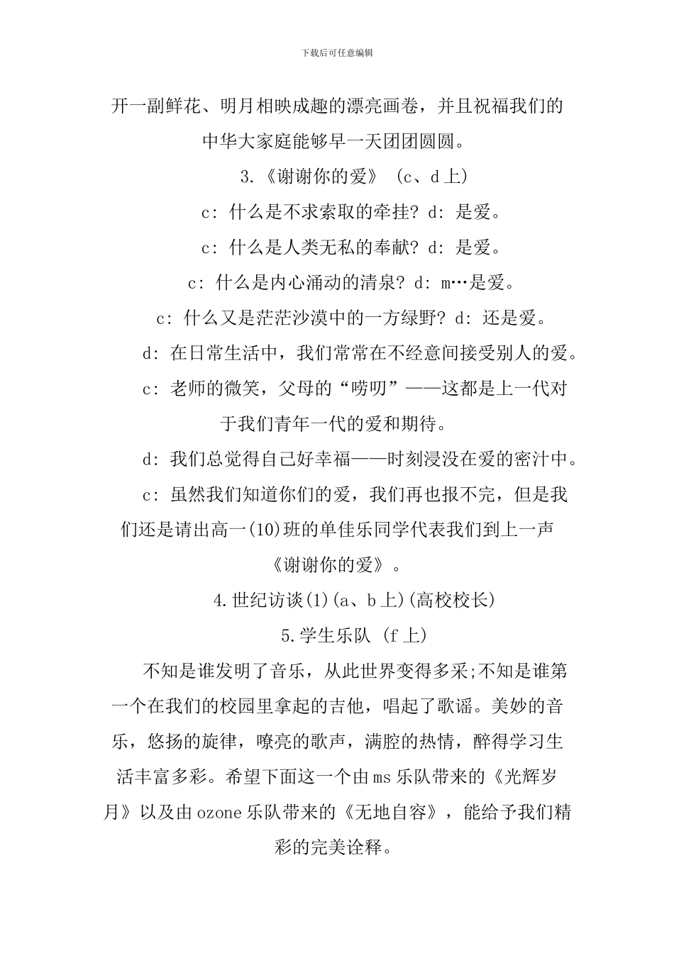 XX高中庆国庆爱祖国文艺晚会主持词_第2页