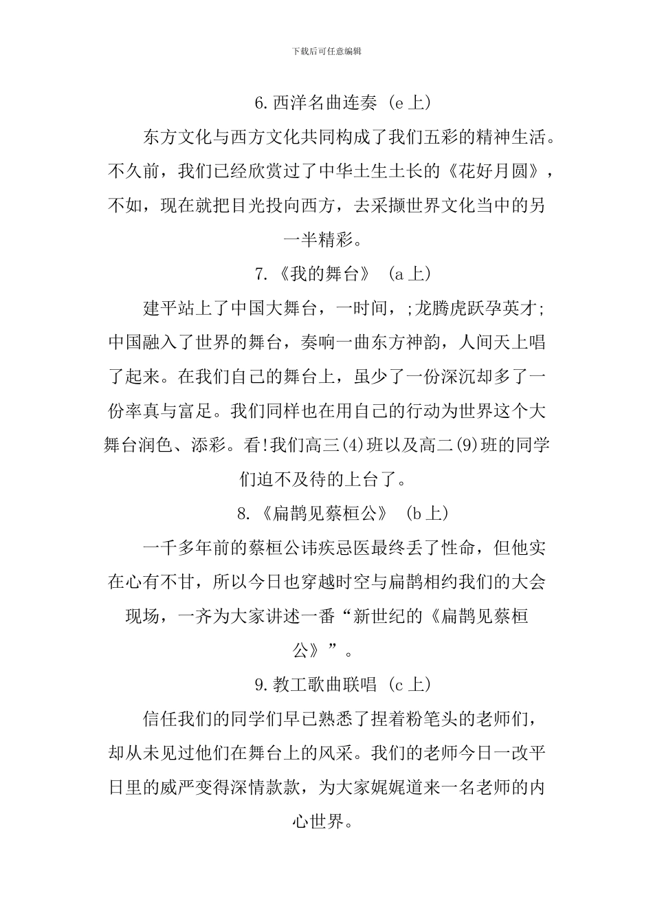 XX高中庆国庆爱祖国文艺晚会主持词_第3页