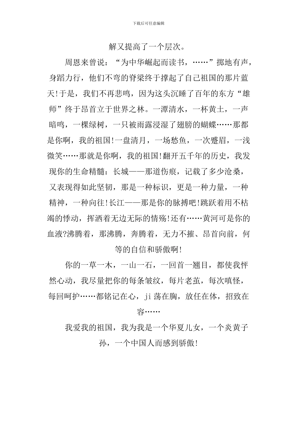 XX高中迎国庆演讲稿_第2页