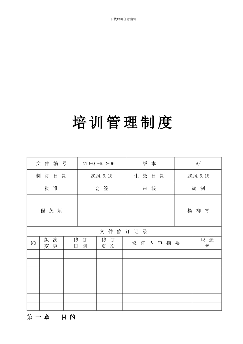 XYD-QI-62-06-培训管理制度_第1页