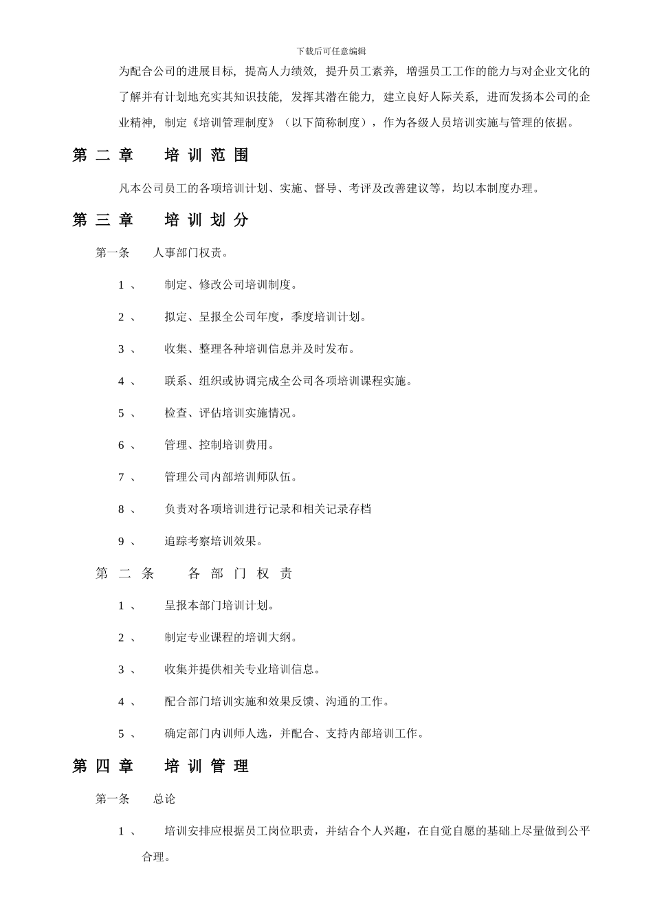 XYD-QI-62-06-培训管理制度_第2页