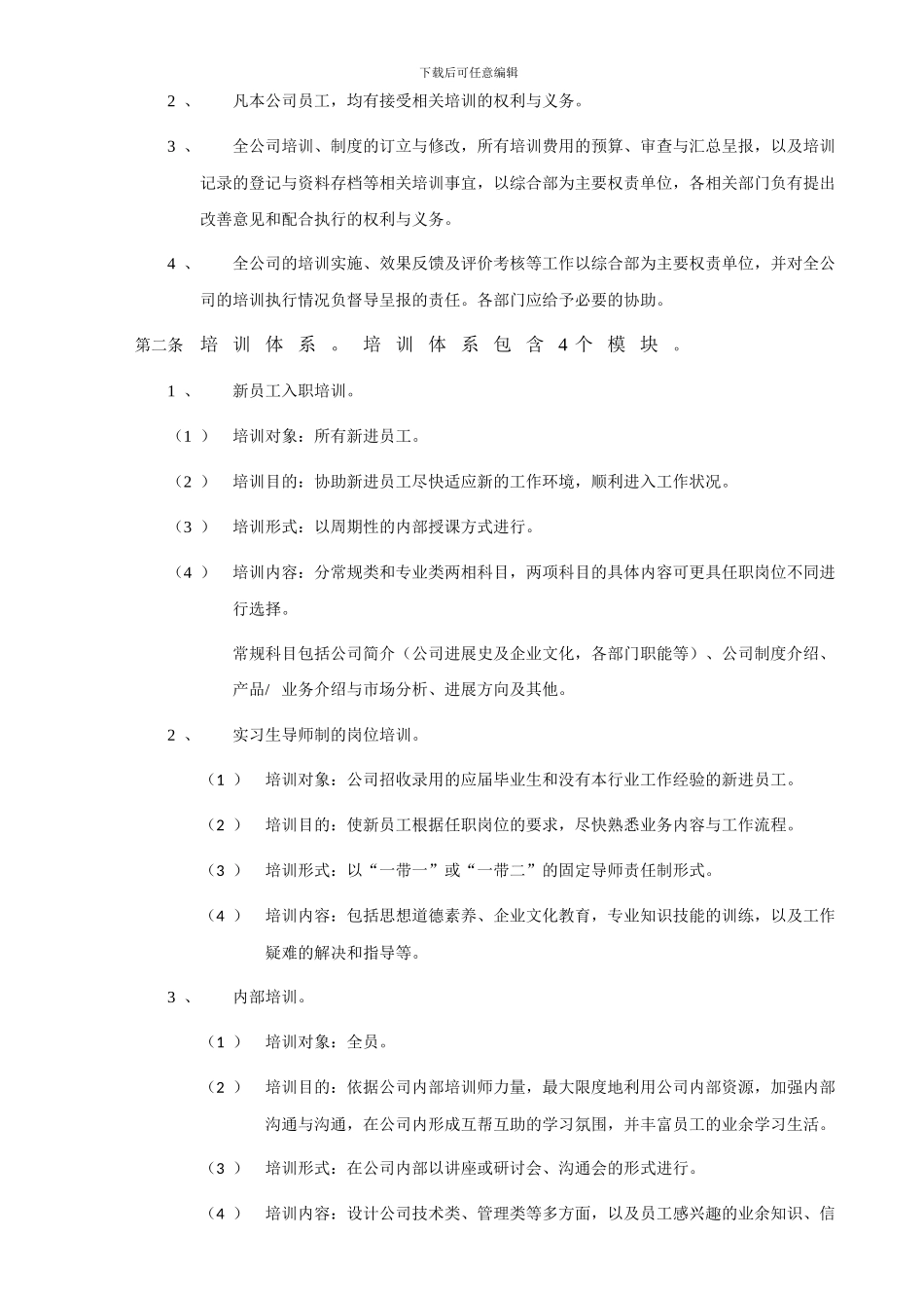 XYD-QI-62-06-培训管理制度_第3页