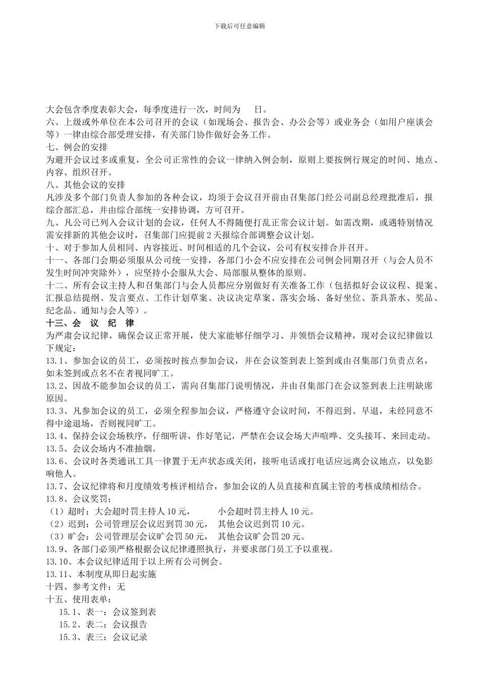 XZ-009公司例会制度_第2页